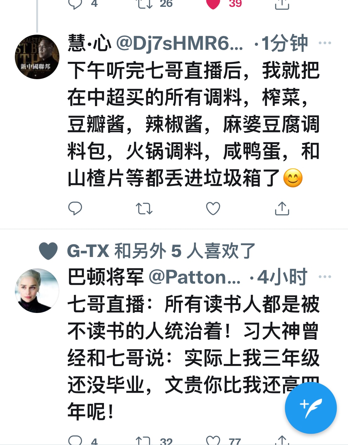 慧 心战友，最起码得多活好多年-来自大陆的化学，食品，是所有人，身体健康的最大危险之一……你扔掉了这些都是要你命的东西！

【下午听完七哥直播后，我就把在中超买的所有调料，榨菜，豆瓣酱，辣椒酱，麻婆豆...