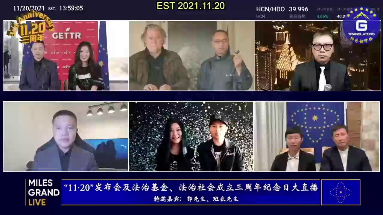 11/20/2021 [3rd Anniversary of 1120] Steve Bannon: It is the Chinese people’s grit, determination, and belief in family values and tradition that support me to fight for democracy and freedom on behalf of them; the Chinese Lao Baixing and the American Lao Baixing share the same qualities, which will eventually take down the CCP

11/20/2021【1120三周年纪念】班农先生：支持着我为中国人争取民主和自由而战的是中国人的意志力、决心、对家庭与传统价值的敬奉和传承；中国老百姓和美国老百姓有着同样的品质，而正是这些品质将最终灭掉中共
