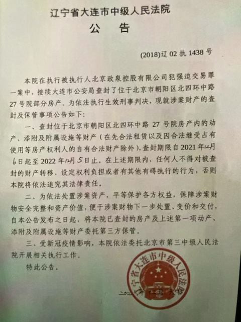 12月6号，在继中国共产党充满着对我们爆料革命的恐惧，将盘古龙头变成了鸟头之后，就在几个小时前，150个法警，100多个特警，100多个北京金隅的人，所谓受大连法院委托执行对盘古的所有资产查封，对盘古...