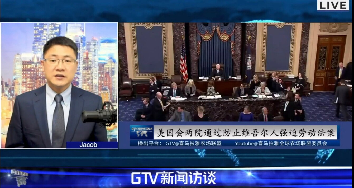 美国会两院通过防止维吾尔人强迫劳动法案
GTV新闻访谈 — 1217 晚间新闻
继众议院通过议案后，美国参议院于当地时间12月16日，也通过了《#防止维吾尔人强迫劳动法案》。法案将禁止涉及强迫劳动的新...
