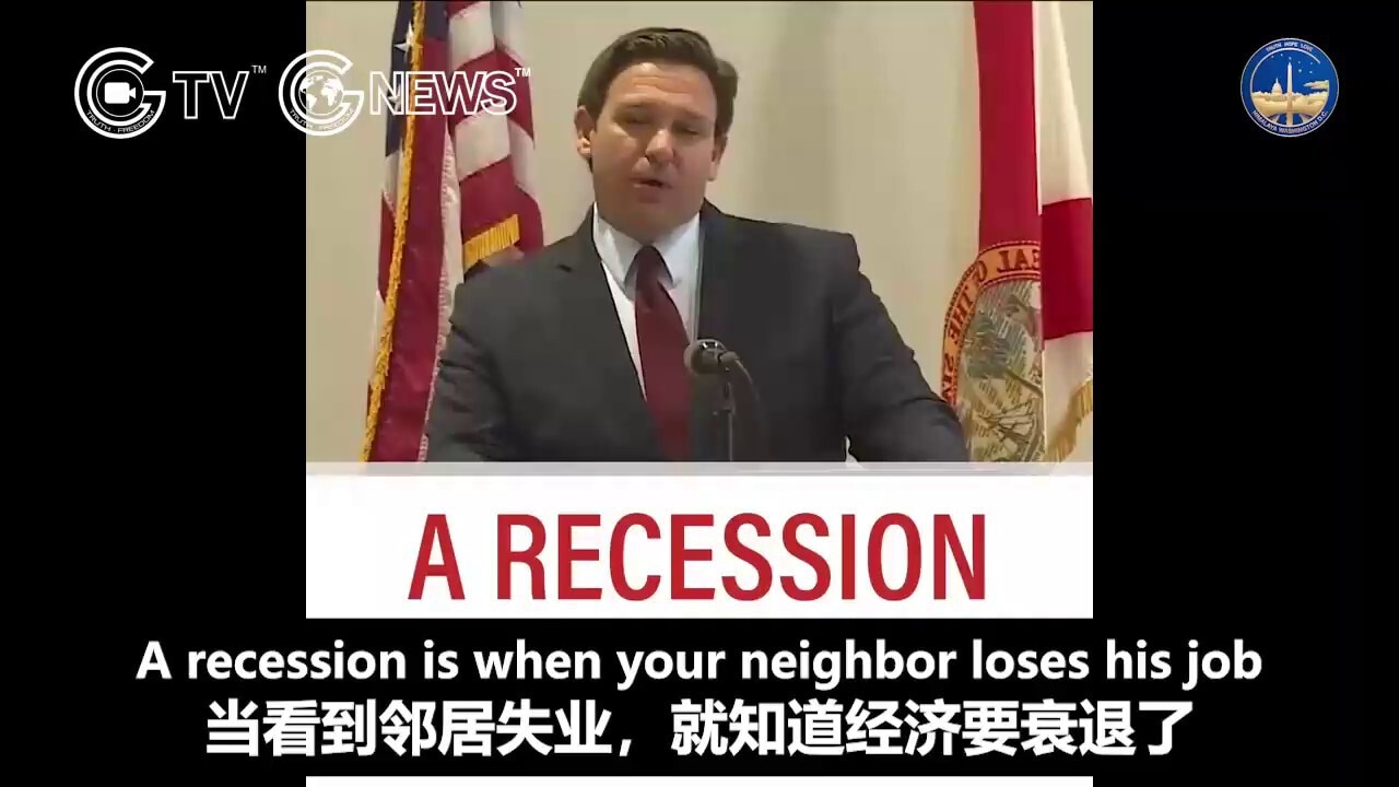 佛州经济火热，州长被问到如何帮助美国其他地方经济复苏？  他回答：”当福奇失业时，经济就要复苏了。“