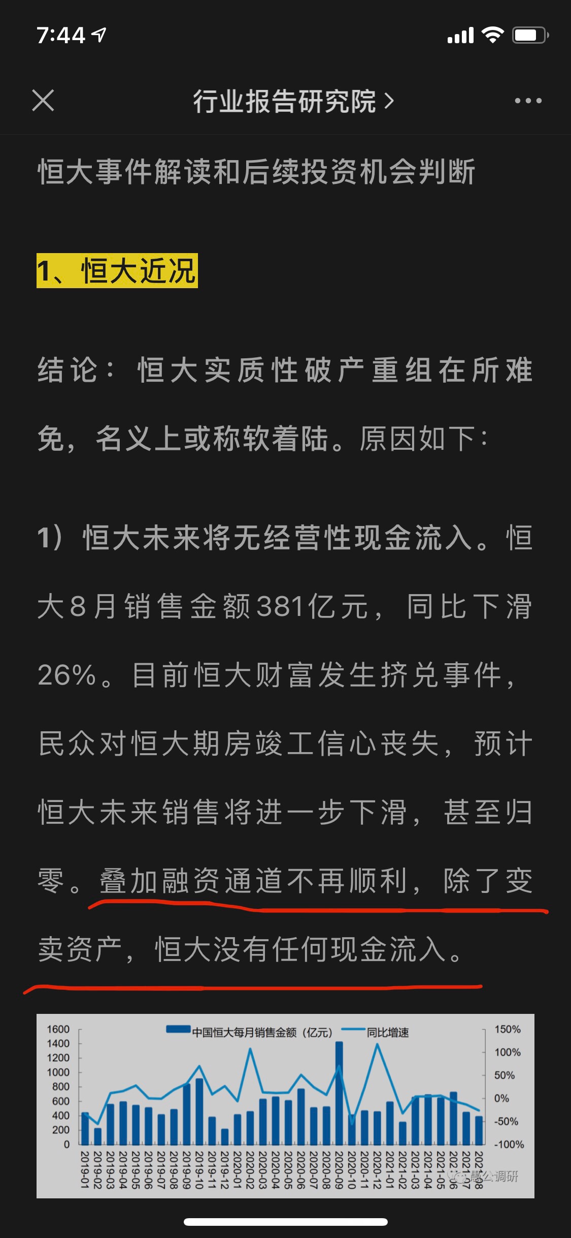 恒大将是房地产业倒下的第一块多米诺骨牌！连锁效应必是灾难性的，后果就是地产崩导致银行崩，百姓存在银行的钱会一无所有。📣📣📣📣📣📣📣📣📣