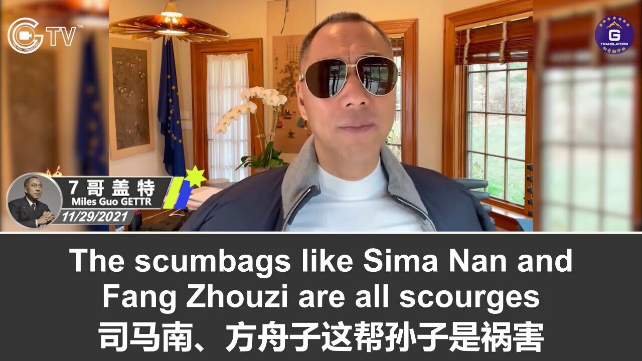 11/29/2021 Miles Guo’s GETTR: All dictatorships claim they are always right; facing the economic collapse, they will wage wars, create racial conflicts and social unrests, and eventually make a small group of people the scapegoat; the CCP has completely ended up being a rogue regime

11/29/2021 文贵盖特：所有独裁政府都说自己永远正确；面对经济崩溃，他们将发动战争、制造种族矛盾和社会动乱，最终找一小部分人当替罪羊；中共成了彻头彻尾的流氓
