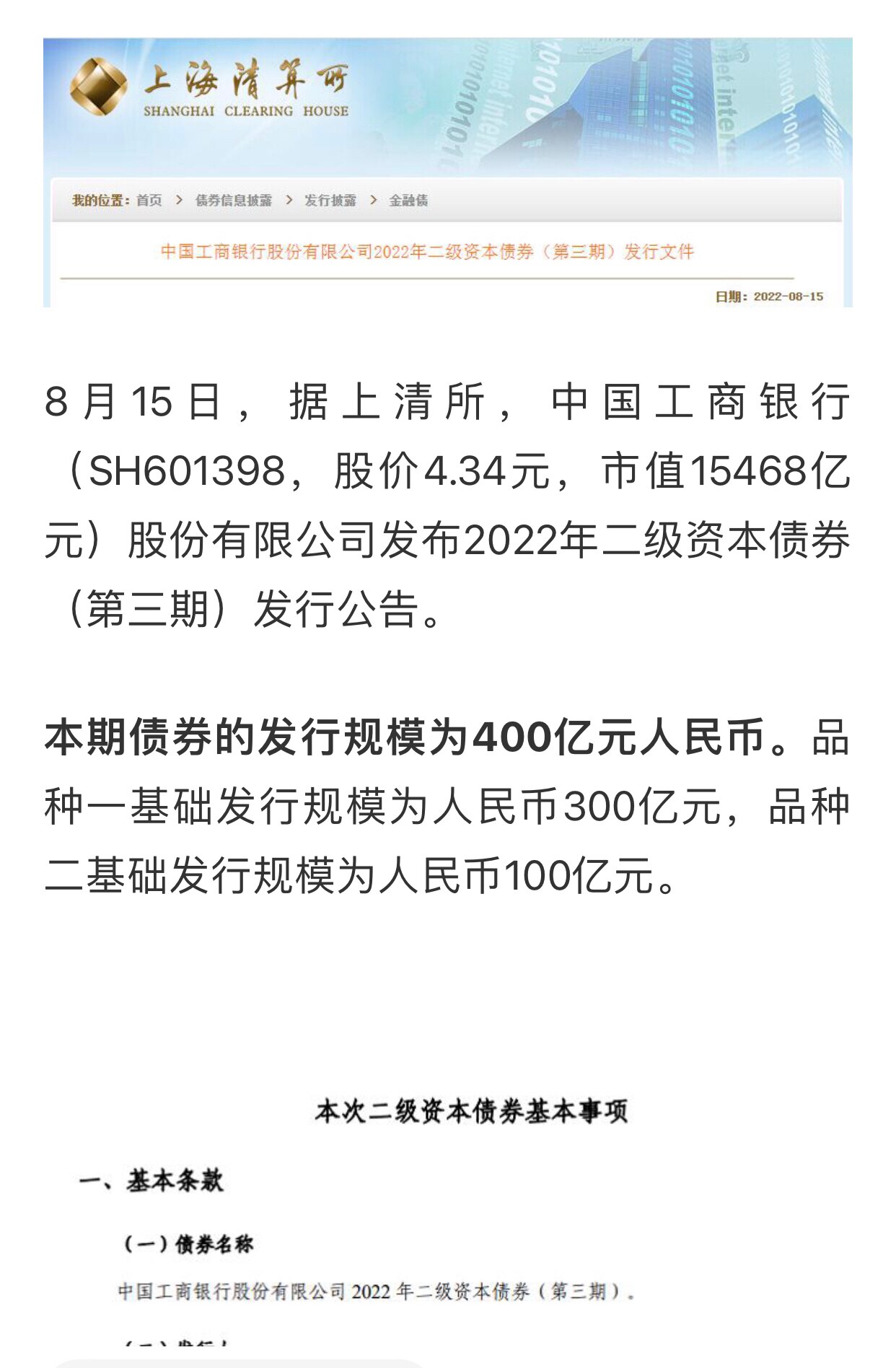 中共国工商银行将发行400亿人民币规模的债券 #工商银行 