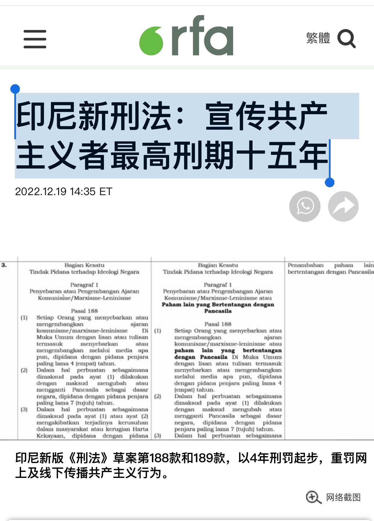 12.19日
印尼颁布新刑法：宣传共产主义者最高刑期15年
这个好，消灭中共以后，全世界都要立法禁止共产主义，比禁止纳粹还要狠一万倍
#takedowntheccp 