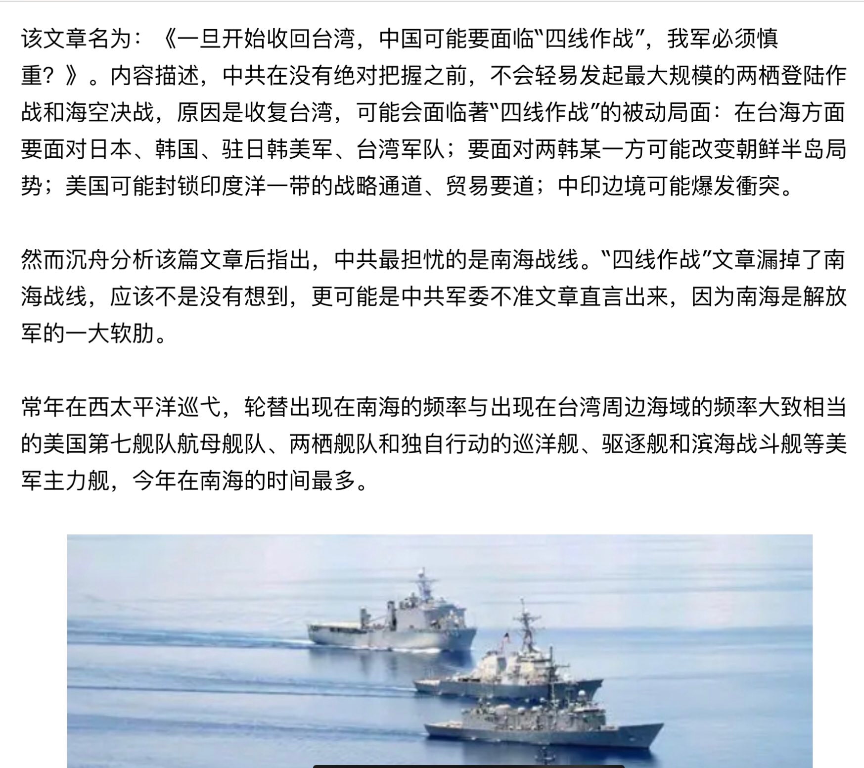 看了沉舟的分析中共对台动武的文章，中共军队在南海和东海有两大软肋。南海和东海在台湾的一南一北，驻韩美军把北方看住，日军和美军南北夹击台湾海峡，又把中共军队分割成几块，中共这仗还怎么打。

俄罗斯输得很...