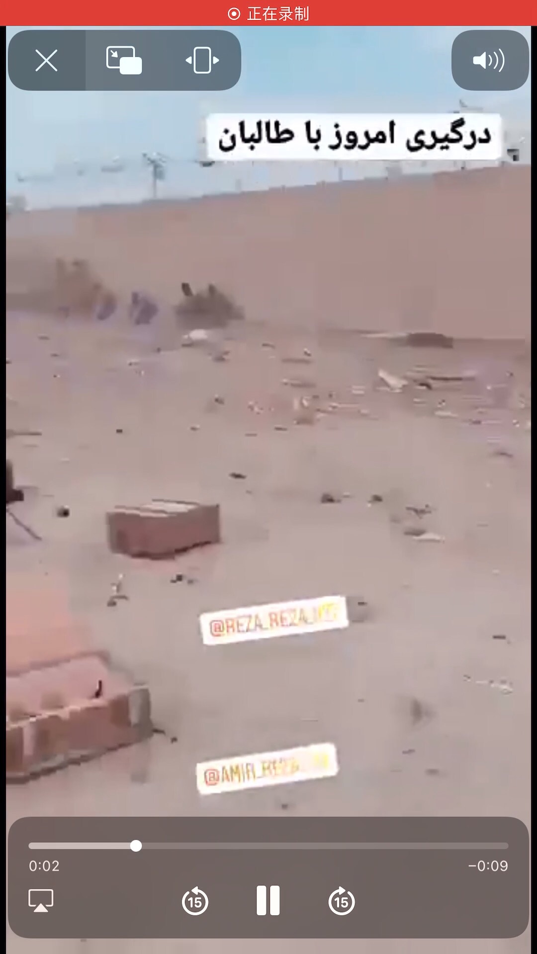 阿富汗塔利班和伊朗在边境交火视频，据报道，交火最初是因为两国水权争端。

伊朗指责阿富汗塔利班统治者违反了1973年的一项条约，限制赫尔曼德河流到伊朗干旱的东部地区，塔利班否认了这一指控