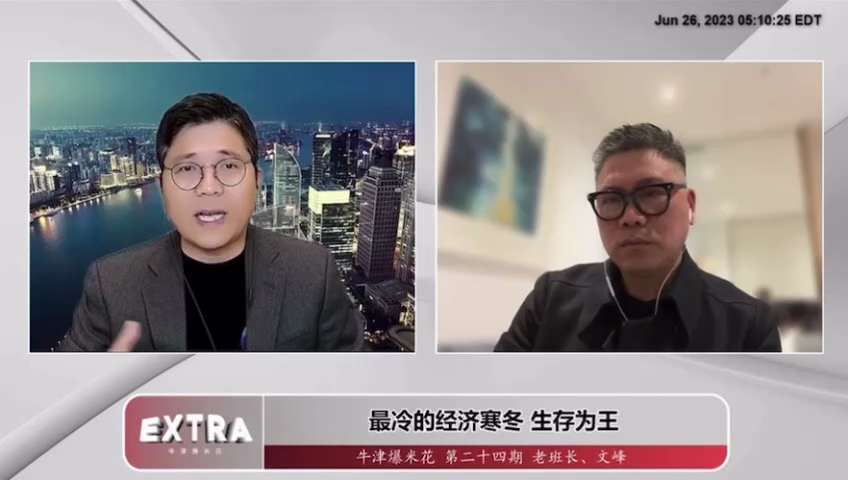 #牛津爆米花🍿️ 
最冷的经济寒冬，生存为王！

文峰分享在英国发生的真实故事。成千上万的家庭开始调整家庭支出，应对生活成本攀升的年代，孩子从私校转学到公立学校。

#新一轮大萧条