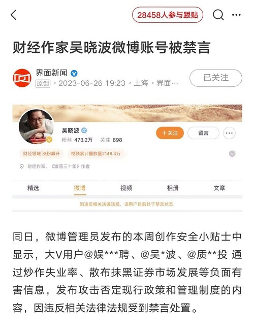 中共国知名财经作家吴晓波被禁言，理由是唱衰股市、说出了失业率真相。

接下来中共除了货币放水大搞基建外，会启用一贯的数据造假和严控舆论的方法维持虚假繁荣。以往中共这么做屡屡得逞，但这次面临内外交困，也...