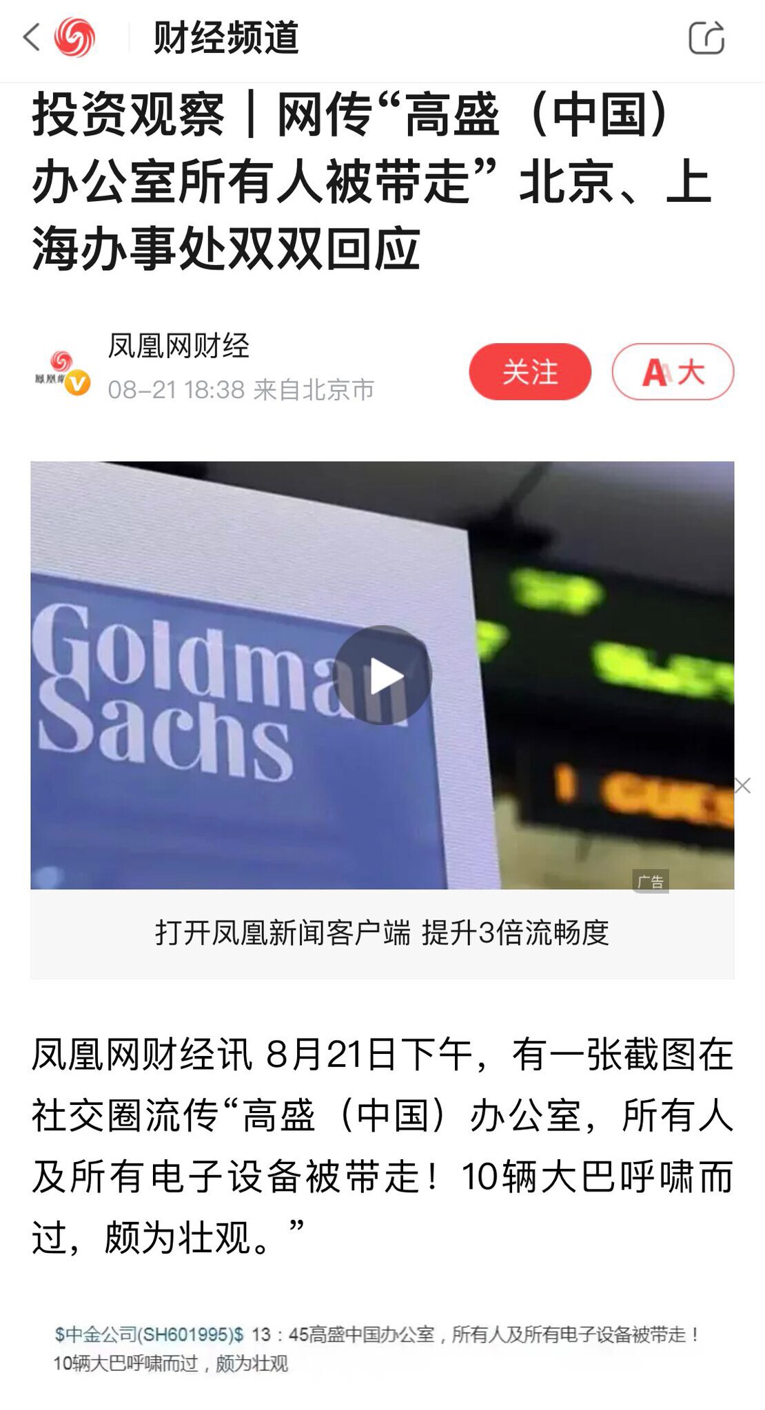 习式吸引外资的方法，亘古未有！

话说高盛是老王的人，这点面子也不给？