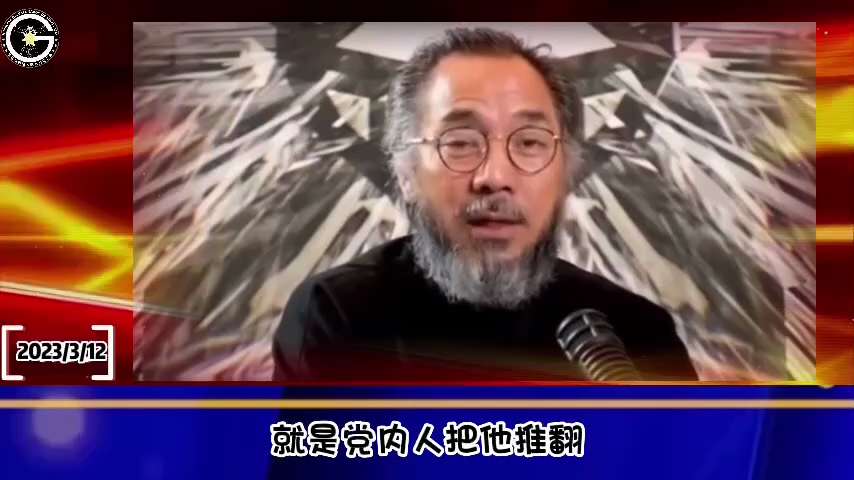 习死皇一定是突然死亡，50% -60%是身体原因 40%会被王岐山、韩正或军方推翻，反正是过不了2025年！
-------2023/3/12