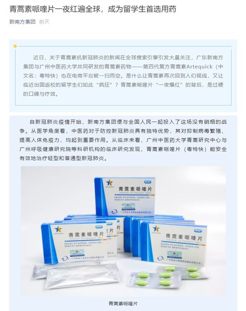 2021年9月1日，广东新南方集团官微公开报道【青蒿素哌喹】一夜爆红，还公布了在海外治疗的病例！并且公开了购买渠道，目前还有不少库存，这是什么操作啊，看不懂！
