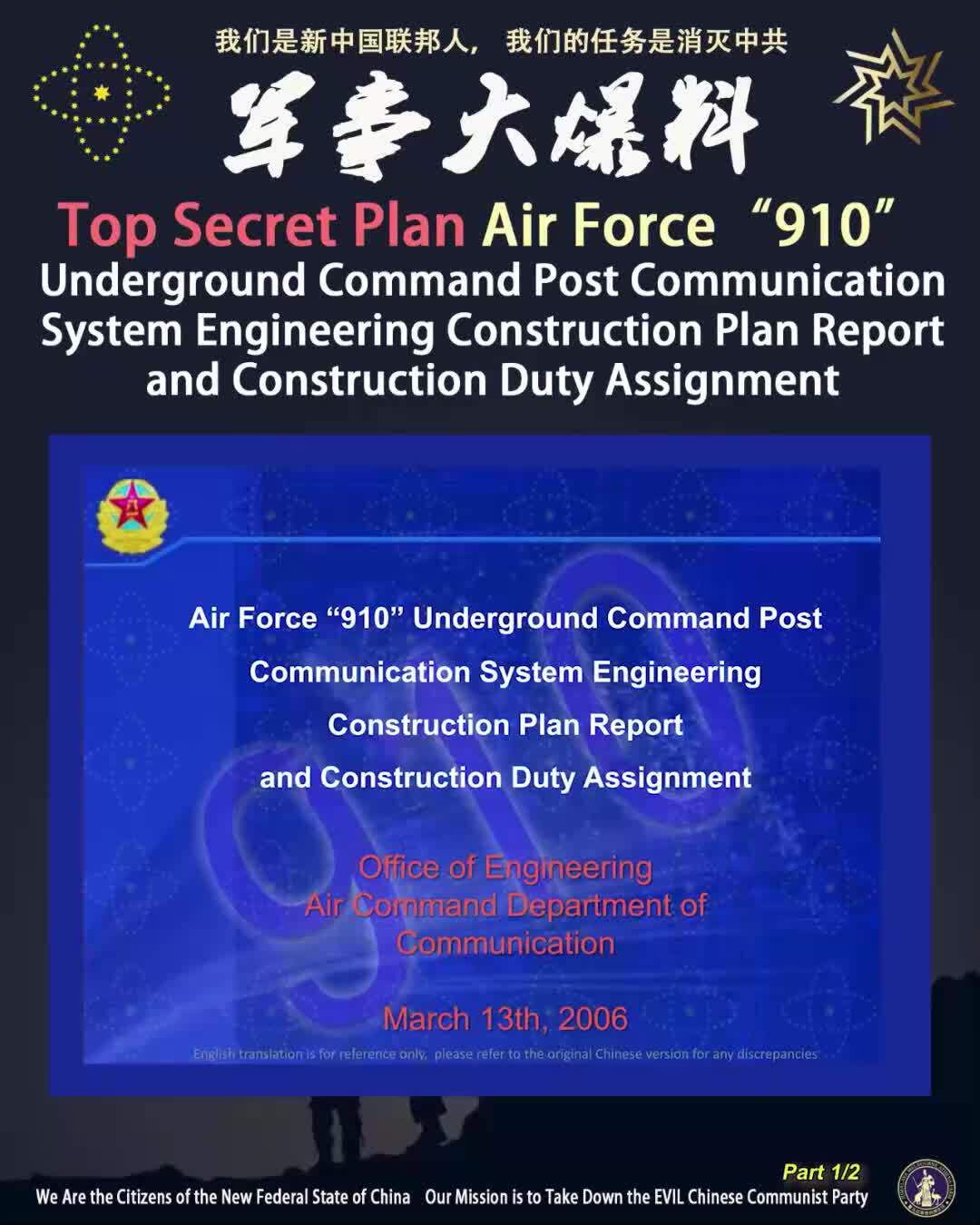 Top Secret Plan 
Air Force “910” Underground Command Post Communication System Engineering Construction Plan Report and Construction Duty Assignment. Part 1