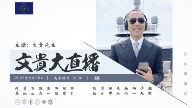 2022年8月28号 从俄罗斯的今天看中共国的明天