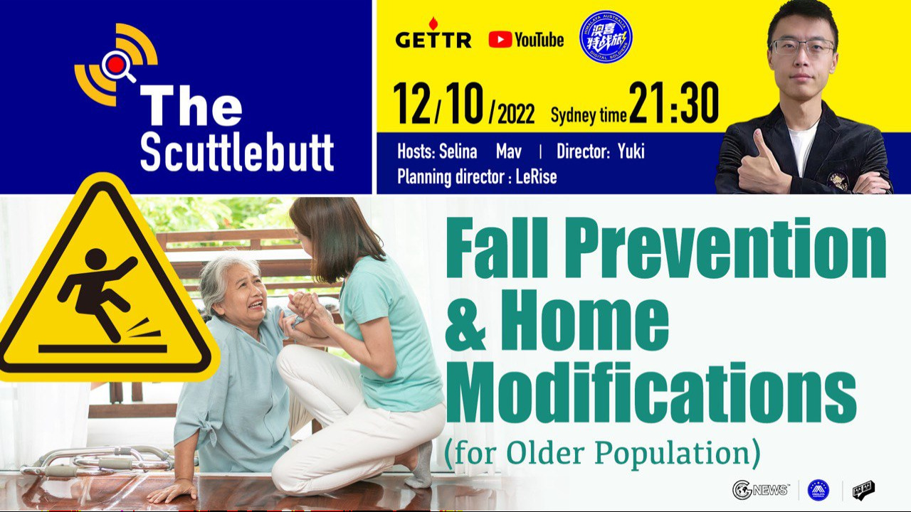 《The Scuttlebut 》Fall Prevention &Home Modifications (for Older Population)