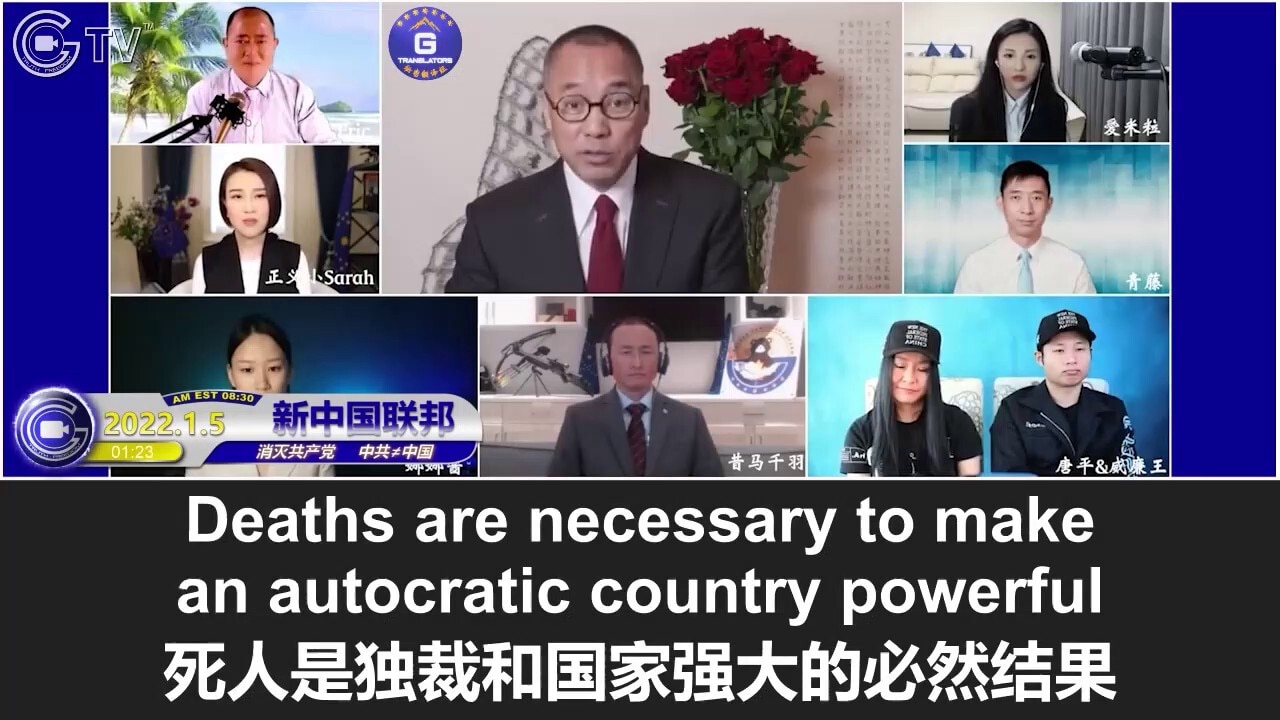 1/05/2022 Miles Guo: Same with all the dictators in history, Xi Jinping believes that the deaths of the people are inevitable and are necessary for him to make the regime stronger. The Winter Olympics is a gift from God. Because of the Whistleblowers’ Movement, the CCP’s dreams of pushing the digital RMB and invading Taiwan will never come true!
1/05/2022 文贵直播:习太阳和史上所有独裁者一样,它们相信死人是其强大的必须和必然;冬奥会是上天的礼物,有爆料革命在,中共想借奥运强推数字人民币和打台湾的梦想一定不会得逞!