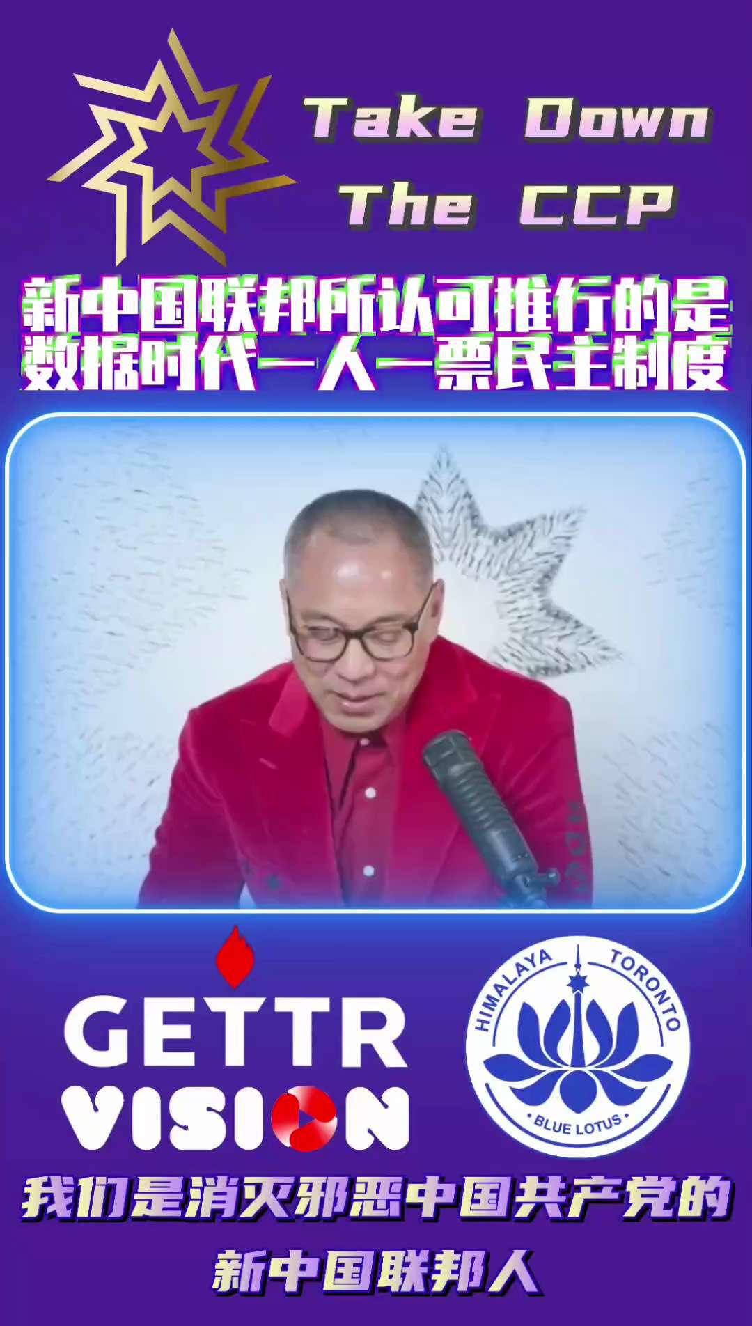 新中国联邦所认可推行的是数据时代一人一票民主制度