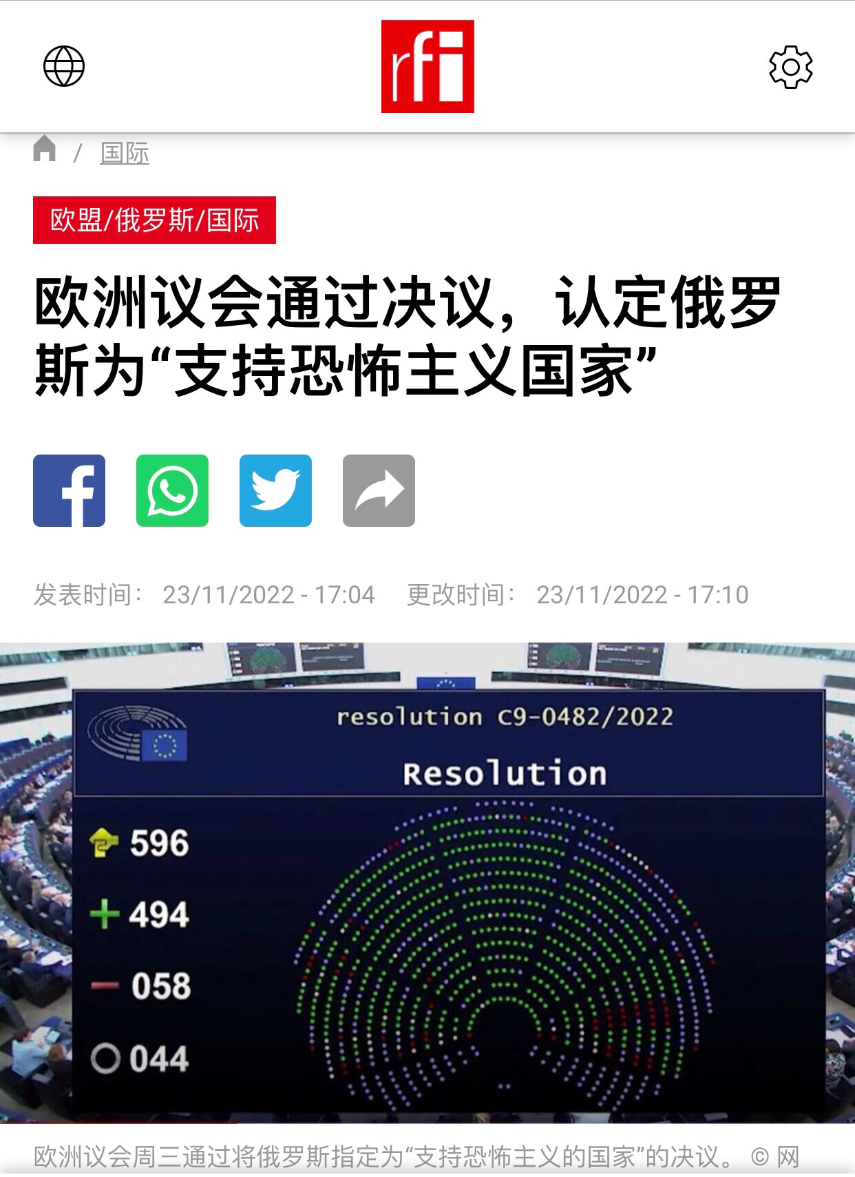当地时间11.23日，欧洲议会通过决议，认定俄罗斯为“支持恐怖主义国家”
那么支持俄罗斯的中共国未来也一定会被全世界定性为恐怖主义国家
#俄罗斯 #中共国 #恐怖组织