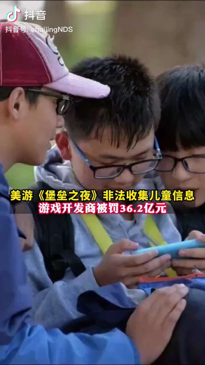 12.20日，美国游戏《堡垒之夜》因为非法收集儿童信息，游戏开发商被罚36.2亿元，而腾讯为该游戏最大股东，持股40%
#腾讯