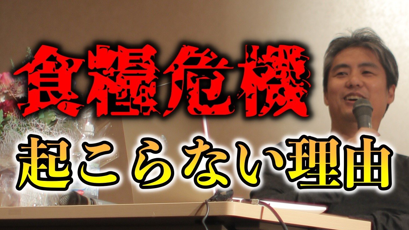 食糧危機が起こらない理由 #内海聡 #うつみん
https://youtu.be/7fe_qCrWUgE