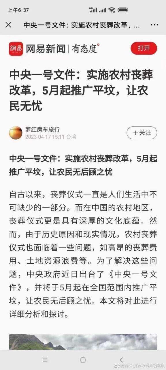 习近平，请你先带头，把你爹祖坟平了，再来全国推广平坟运动
#习近平