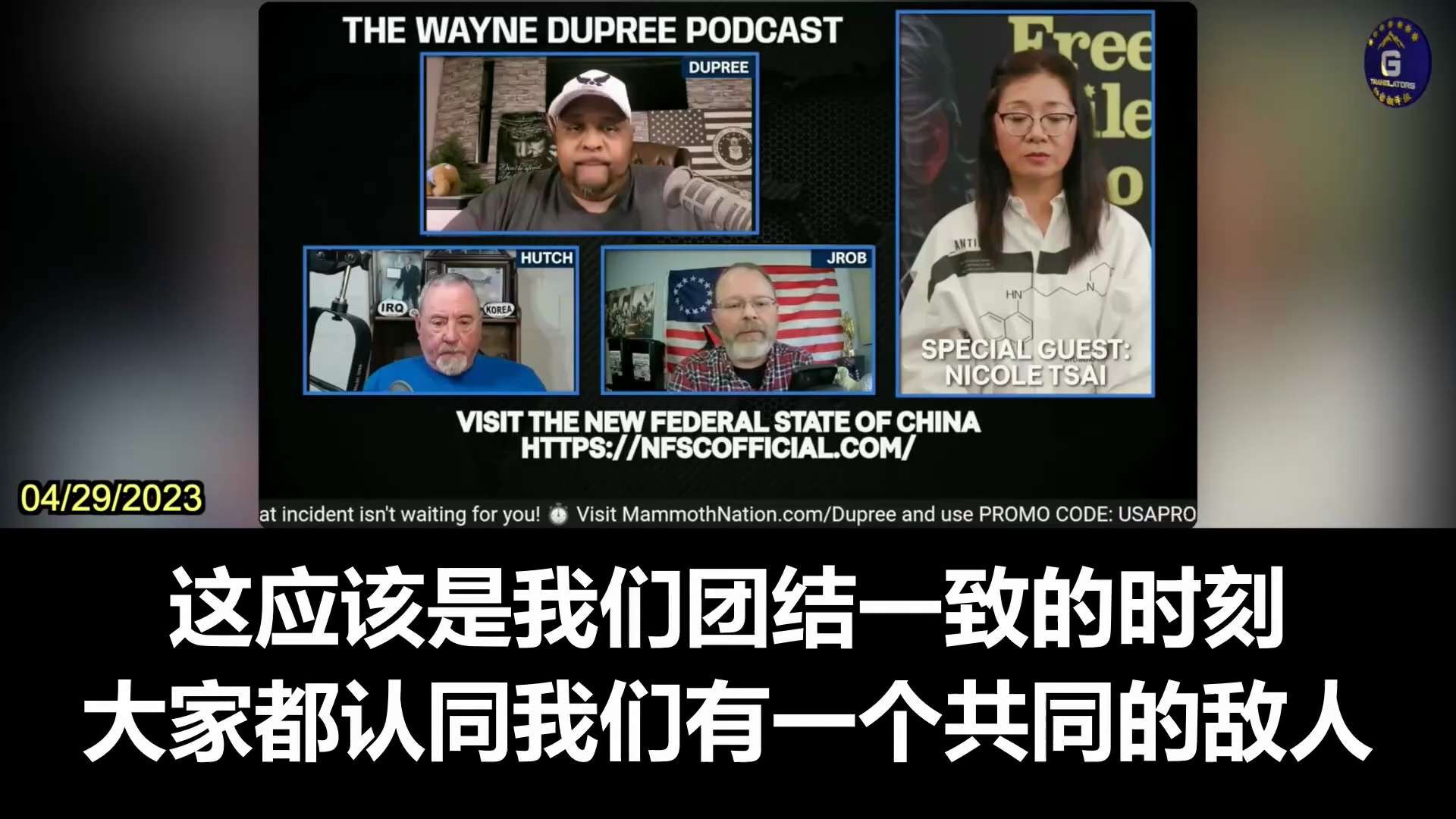 04/29/2023 Jason Robertson on Wayne Dupree’s Show: Chinese people are not our enemy. Our enemy is th...