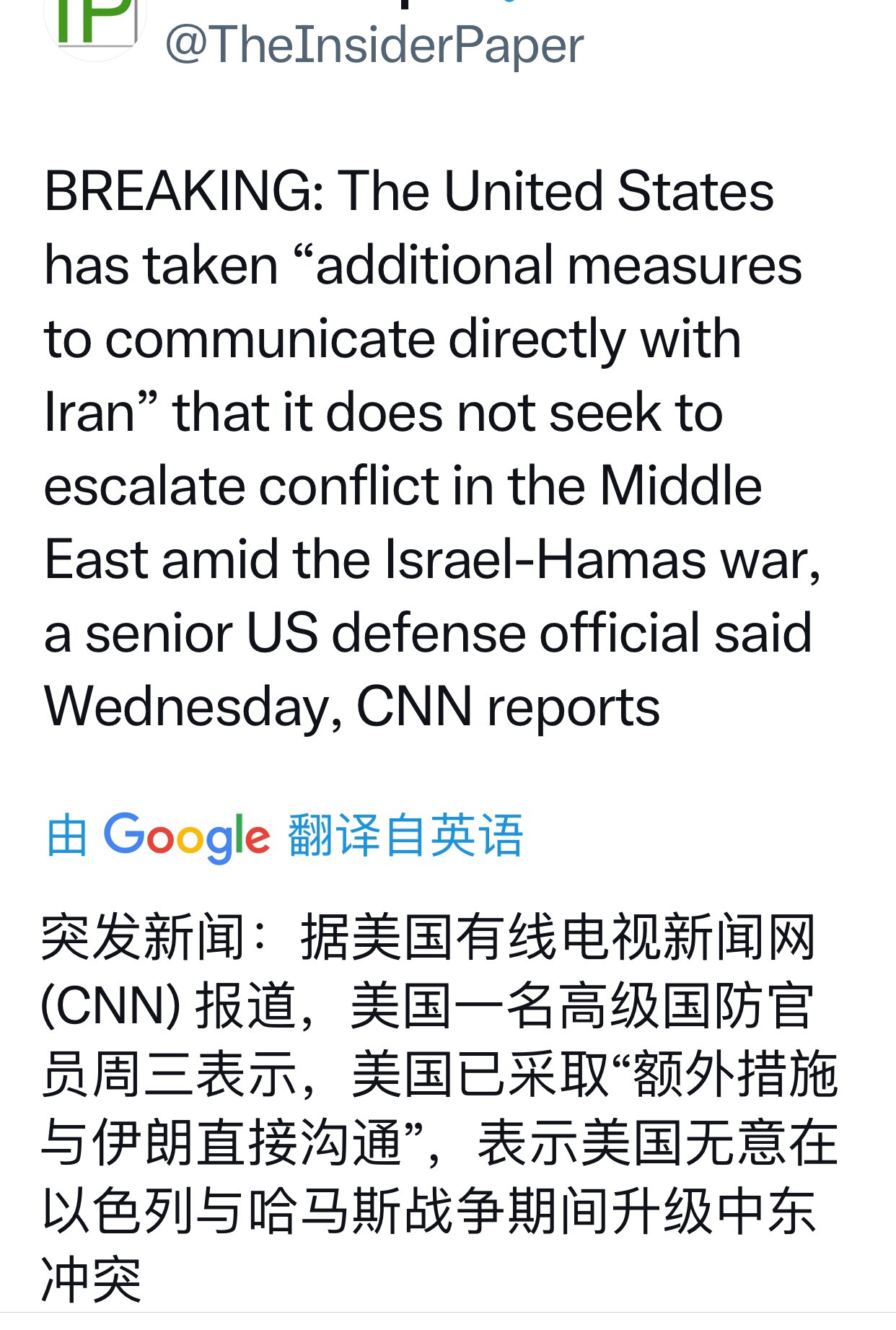 美国直接和伊朗沟通，不想升级中东冲突，中共被甩到一边去了，怪不得油价跌下来了。中共让哈马斯设的陷阱被郭先生的情报废了，以色列毫发无损，真主党和伊朗都不敢轻举妄动，人家还直接联系上了，没有中间人赚差价，...