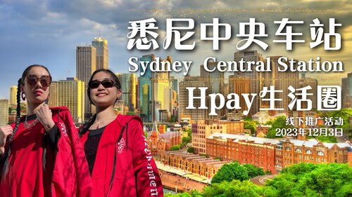 2023年12月3日：悉尼中央车站 Sydney Central Station #喜妈客厅 #喜家庭 #生活 #二喜当家 #lifestyle #爆料革命