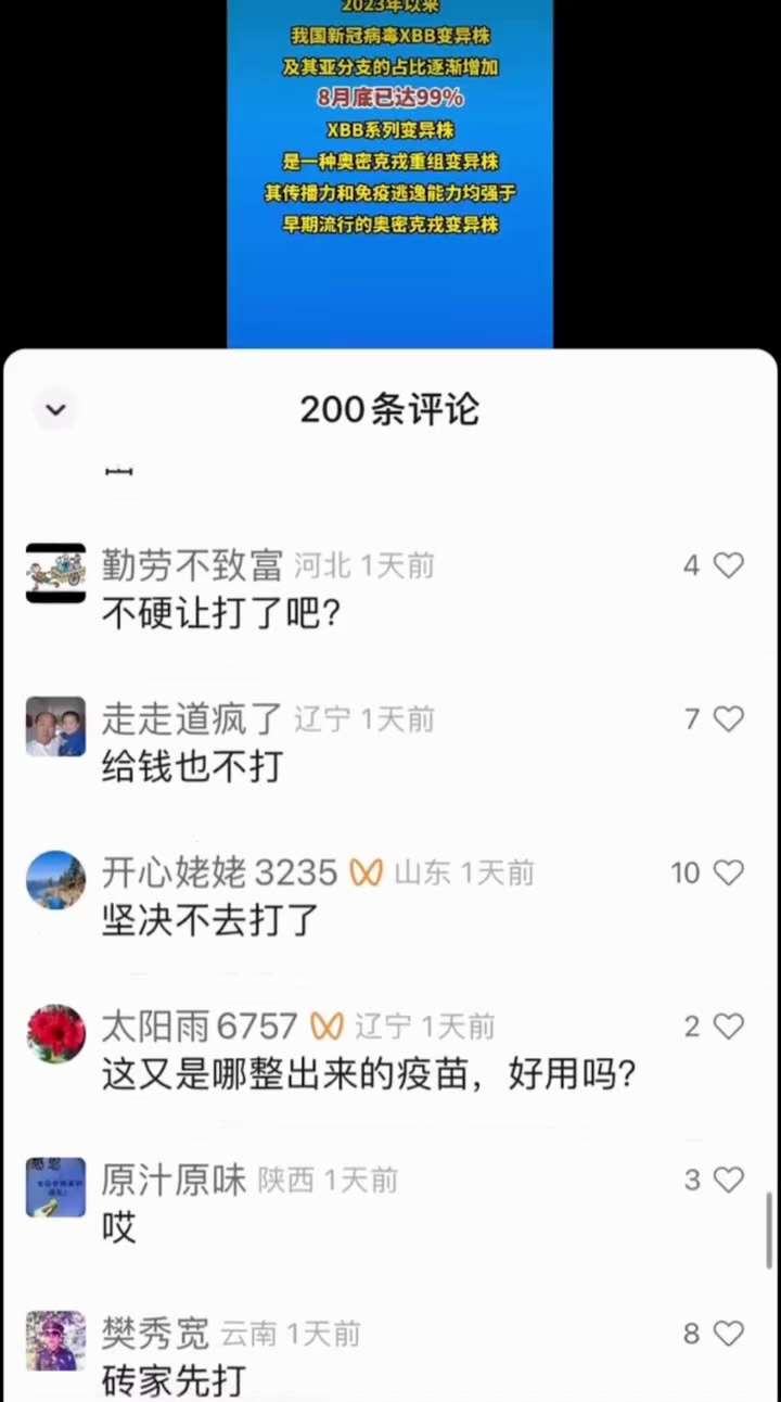 墙内又号召打疫苗，但评论区大翻车，全部都是拒绝打疫苗并历数疫苗之害！墙内百姓终于醒悟了！这一方面是中共陷入了塔西佗陷阱，说啥民众都不信，另一方面也归功于爆料革命长期不懈的揭露疫苗真相，挽救了无数生命！...
