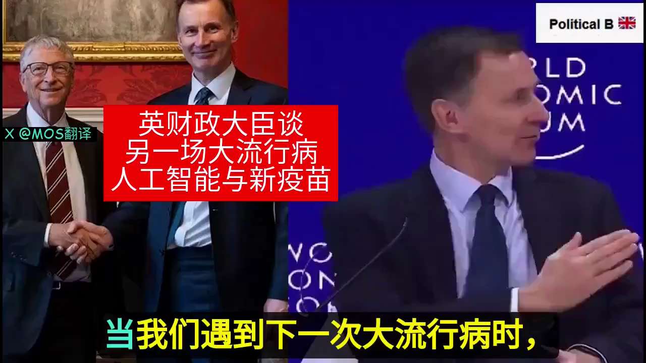 英国财政大臣杰里米-亨特 （Jeremy Hunt）世界经济论坛上谈大流行病、人工智能和新疫苗。

预言还会有另一场大流行病？！

#WEF2024 #世界经济论坛