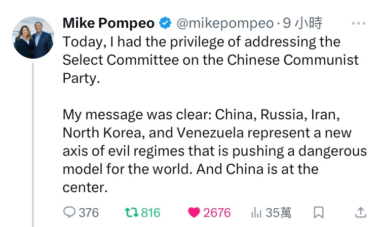 @mikepompeo 
蓬佩奧先生說中共、俄羅斯、伊朗、北朝鮮、委內瑞拉是軸心國，而其核心就是中國共產黨！
#ccp≠chinese 
#pompeo
