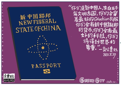 新中国联邦 #护照! 还需要2-3个月, 战友们耐心等待!