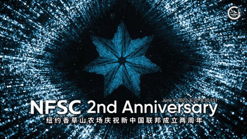 2022年6月4日 4K纽约香草山农场庆祝新中国联邦成立两周年