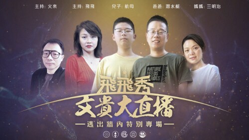 (1080版) 文贵大直播 《潜水艇 · 逃出墙内特别专场》 2022-06-19