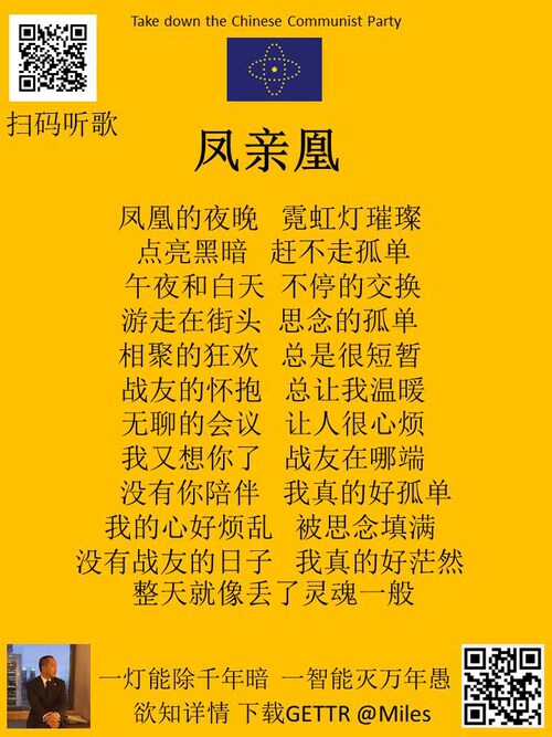 凤亲凰

凤凰的夜晚 霓虹灯璀璨
点亮黑暗 赶不走孤单
午夜和白天 不停的交换
游走在街头 思念的孤单
相聚的狂欢 总是很短暂
战友的怀抱 总让我温暖
无聊的会议 让人很心烦
我又想你了 战友在那端
...