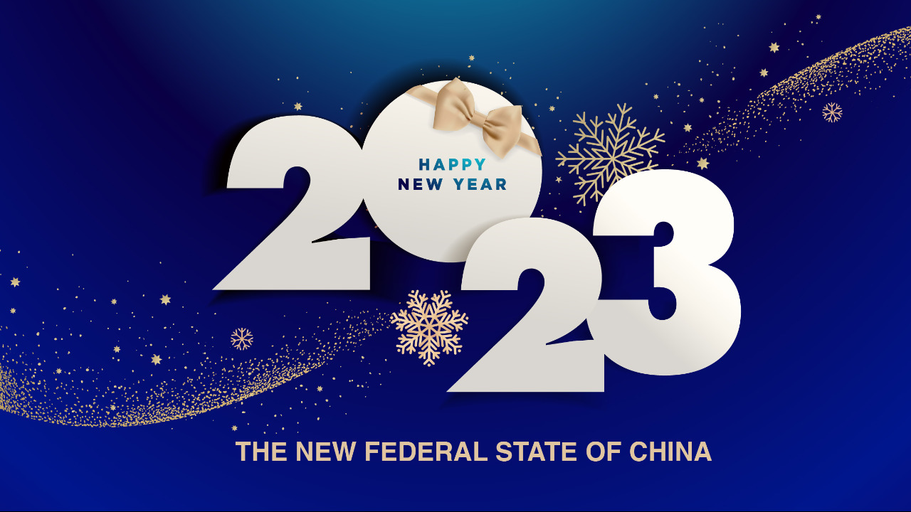 2023.01.01 新中国联邦2023元旦大直播