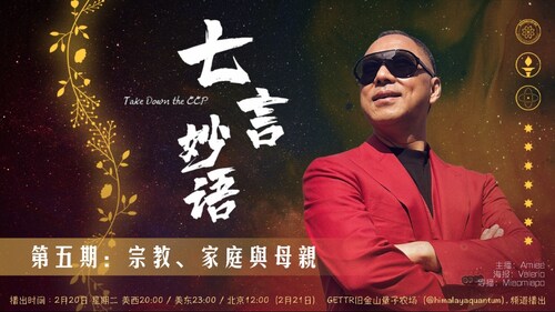 2024-02-20 #七言妙语 第5期 宗教、家庭与母亲 七哥首次生日大直播 精彩回顾
主持：Amiee @Amiee 导播：Miaomiaoo @Miaomiaoo
#宗教 #家庭 #母亲 #挣钱