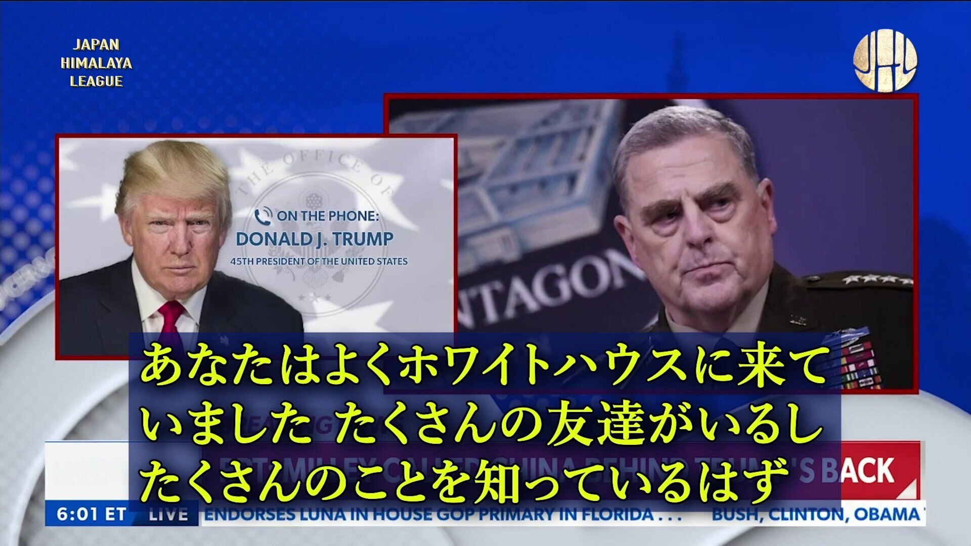 トランプ：ミリ将軍がCCPに電話で情報提供すれば、反逆罪となる