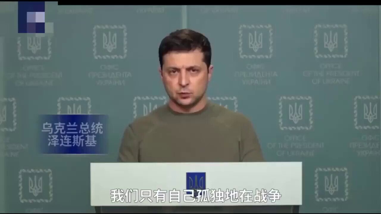 【烏總統稱西方完全放棄了烏克蘭】

當地時間25日，烏克蘭總統澤連斯基發佈視頻講話。他表示西方完全放棄了烏克蘭，「我問了27個歐洲國家領導人，烏克蘭會加入北約嗎？但所有人都害怕了，所有人都沒有回答我。...