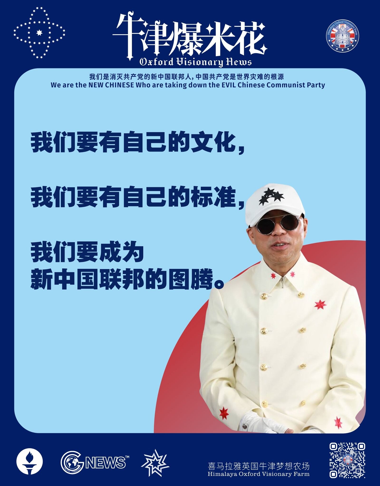 我们要有自己的文化，自己的标准，我们要成为新中国联邦的图腾
#新中国联邦 #文化 #标准 #ccp≠chinese #ccp≠china​​ #共产党≠中国人