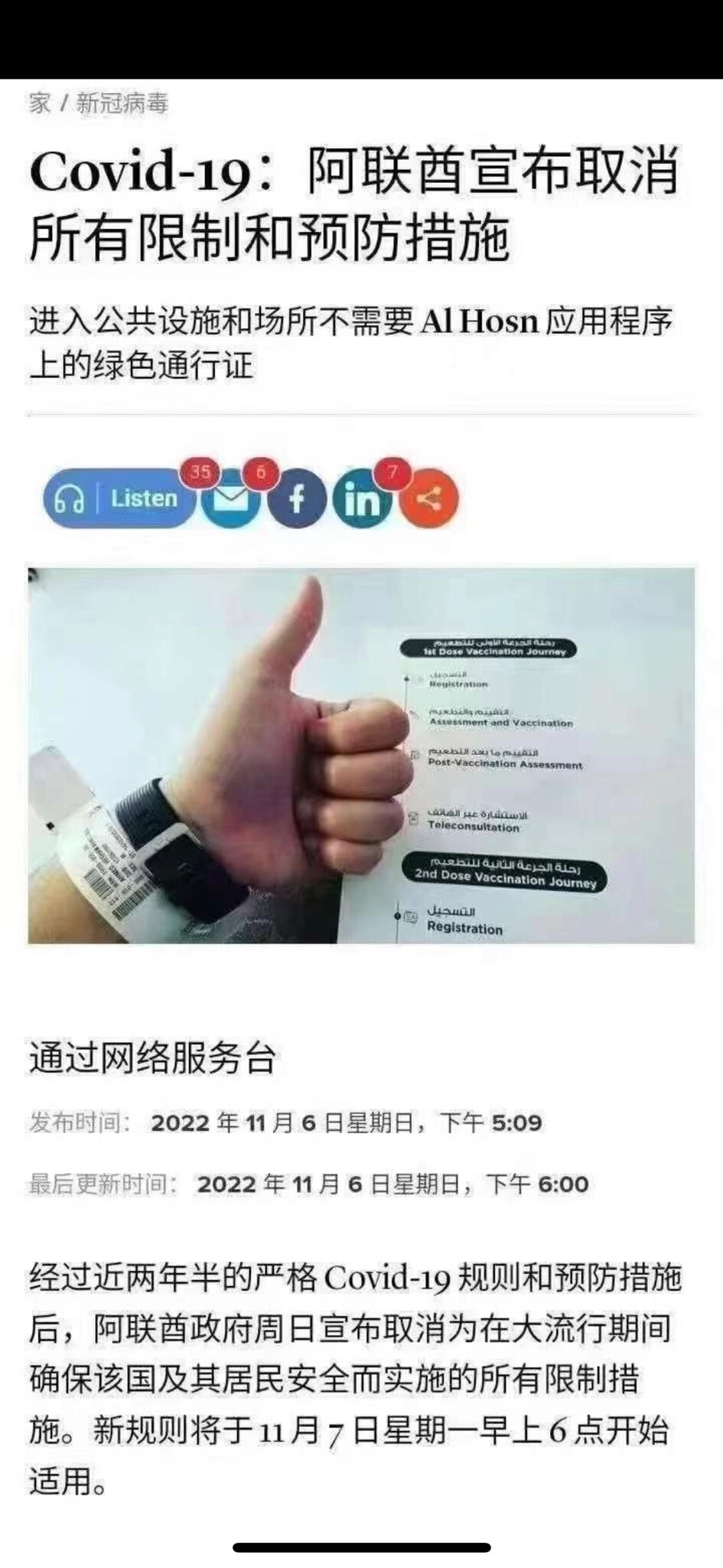 11.6日，阿联酋宣布取消所有中共病毒限制和预防措施
#阿联酋