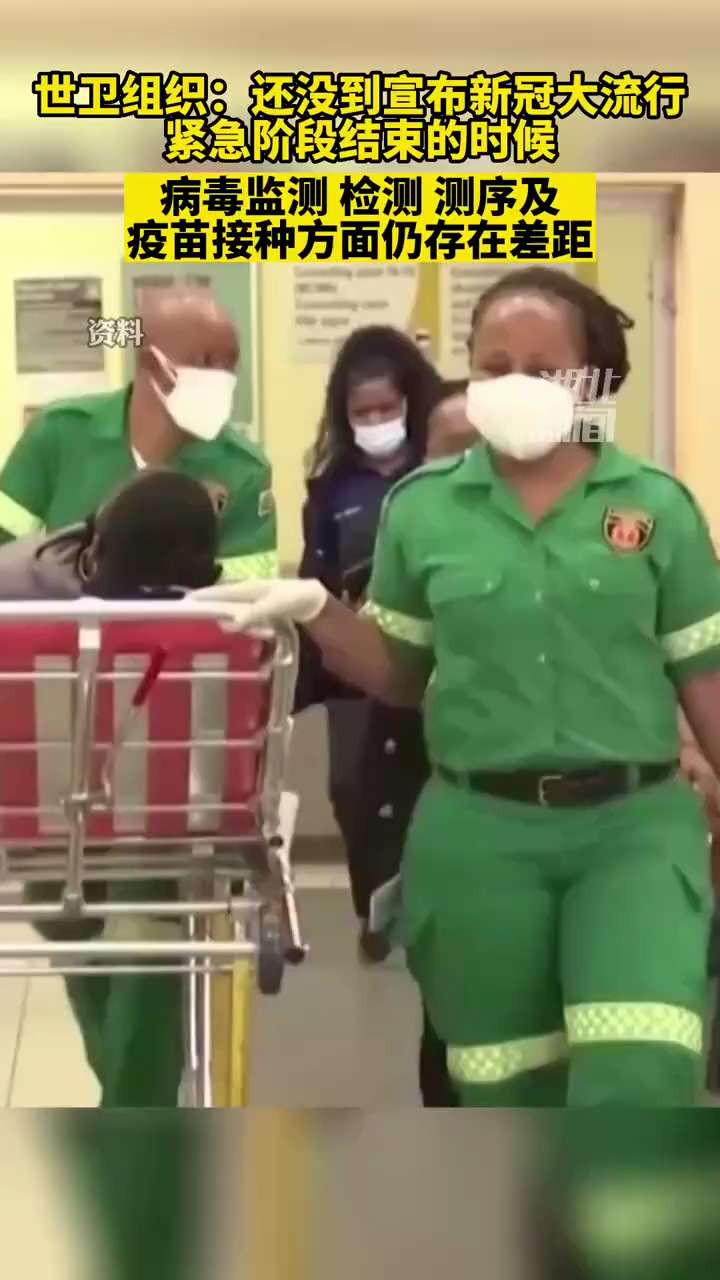 近日世卫组织发表声明：还没到宣布新冠大流行紧急阶段结束的时候
世卫组织还在配合习近平和中共掩盖真相
#世界卫生组织 
#病毒真相 