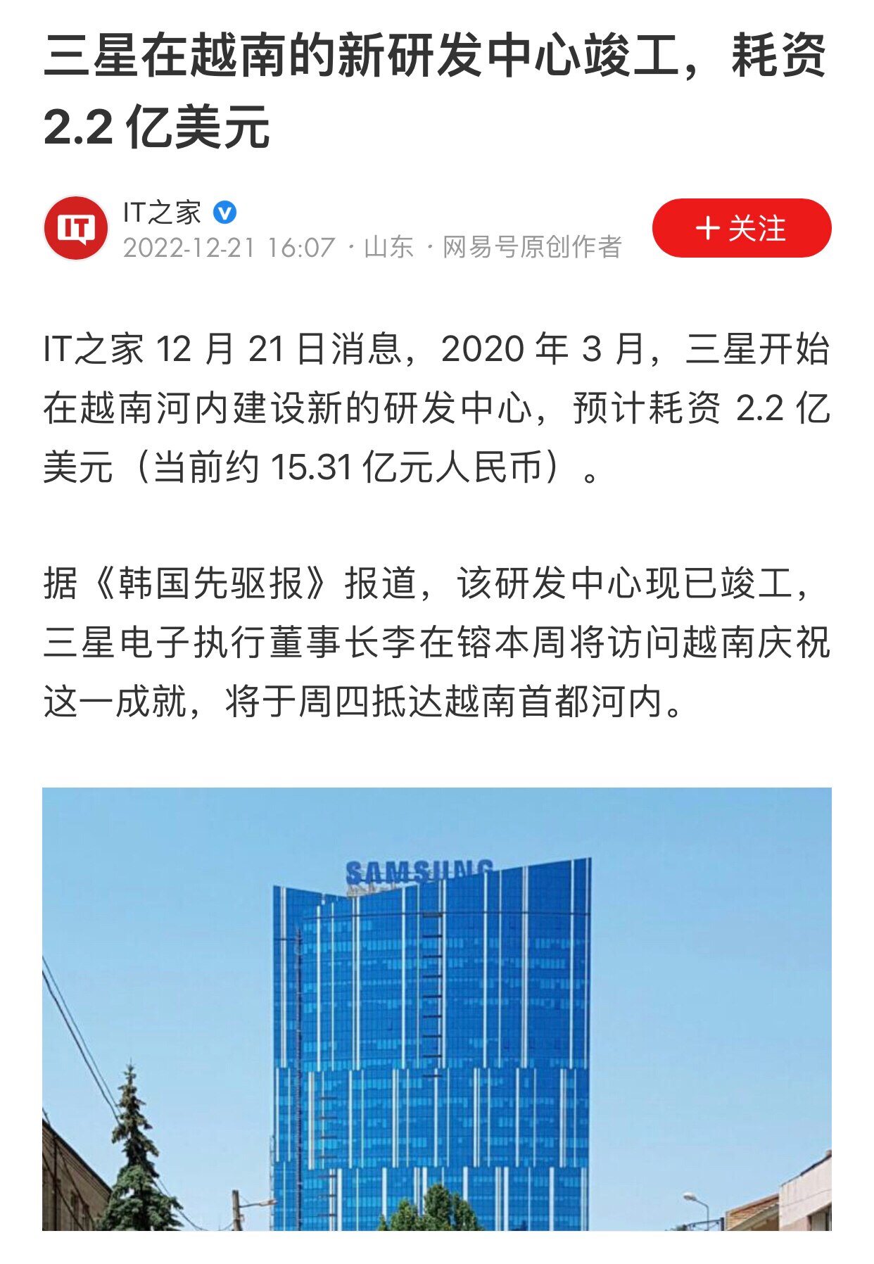 12.21日，三星在越南的新研发中心竣工，耗资2.2亿美元
#三星
#越南