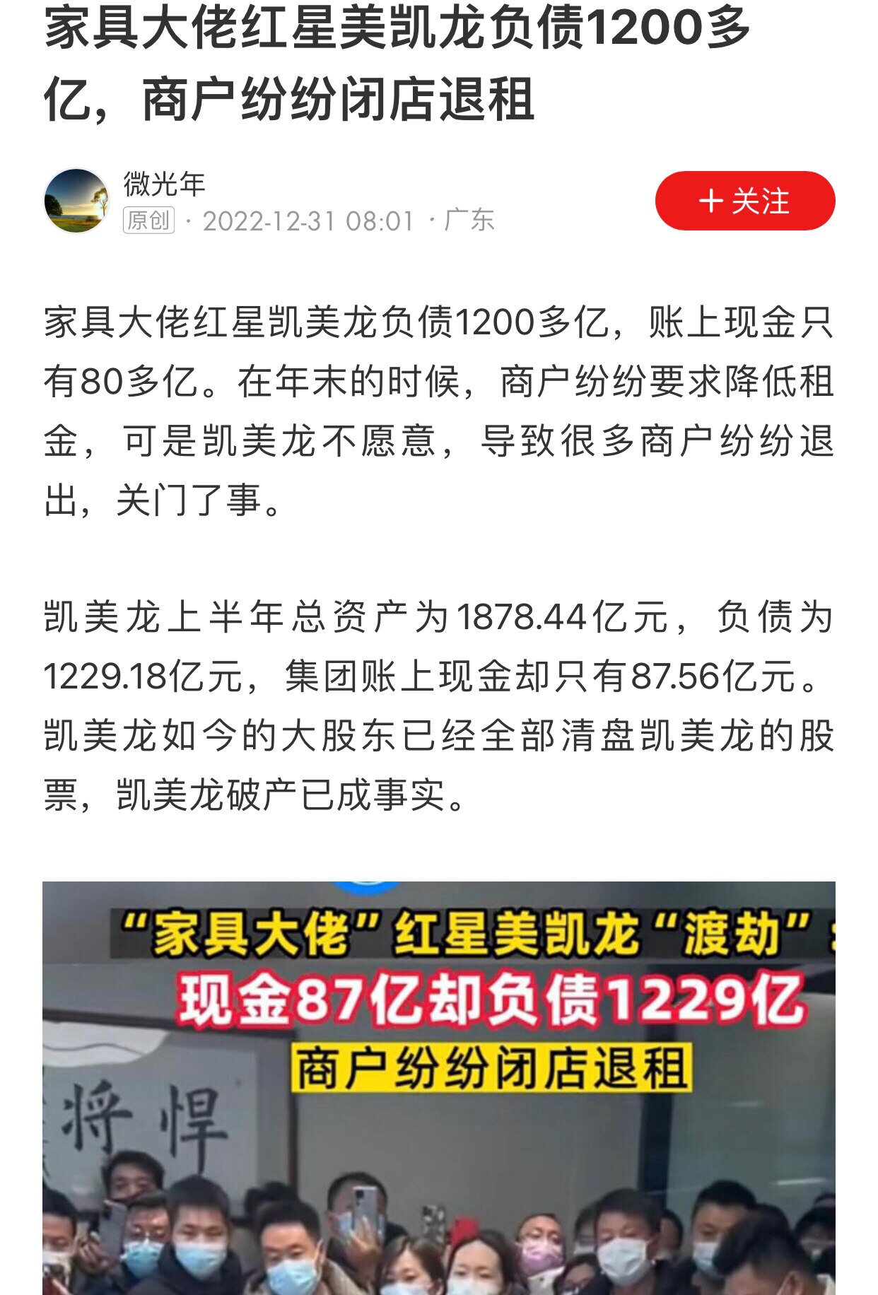 受累于中共房地产行业萎靡，家具大佬红星美凯龙负债1200多亿，商户们也因为没有生意纷纷闭店退租
#房地产崩盘 
#倒闭失业潮 