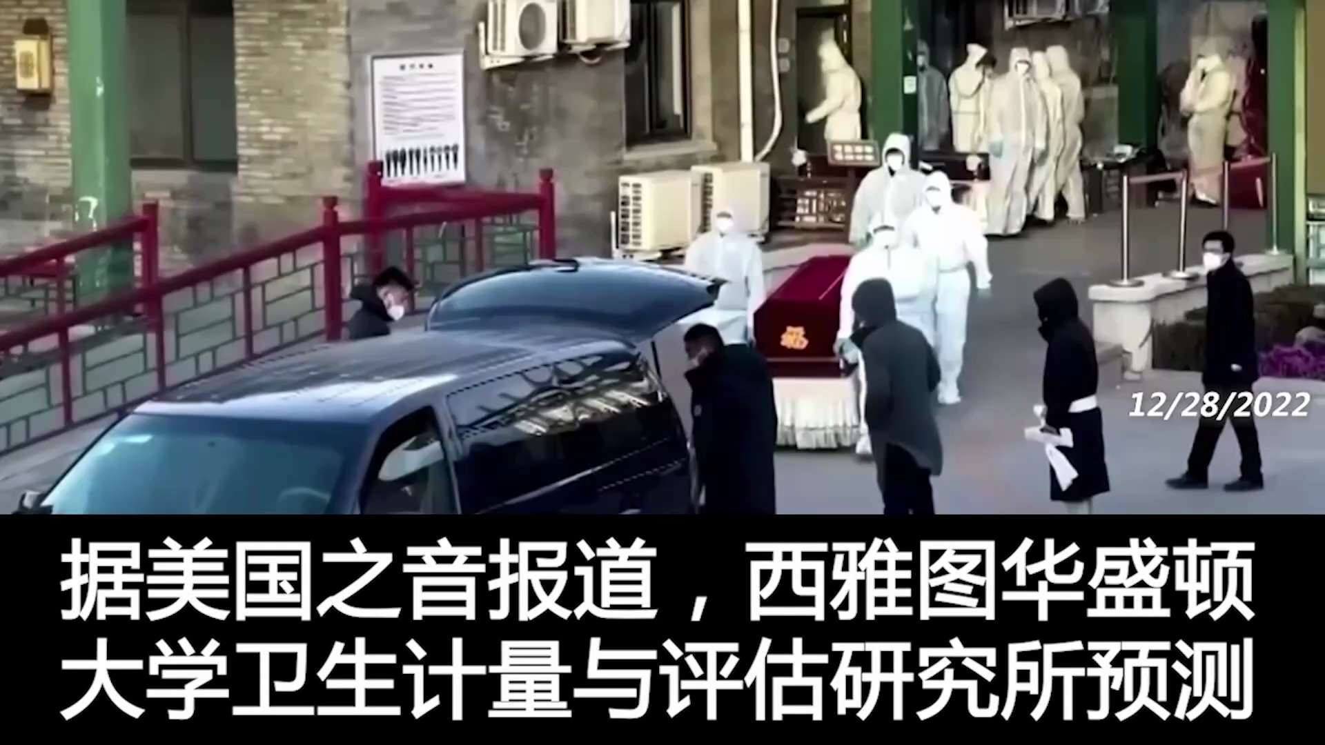 【#视点视频组 】

#CCP病毒 #CCP毒疫苗#北京#尸体堆积 

🍁 医护人员被迫支援北京；尸体堆积(如山)

🍁 Medical staff forced to help Beijing;...