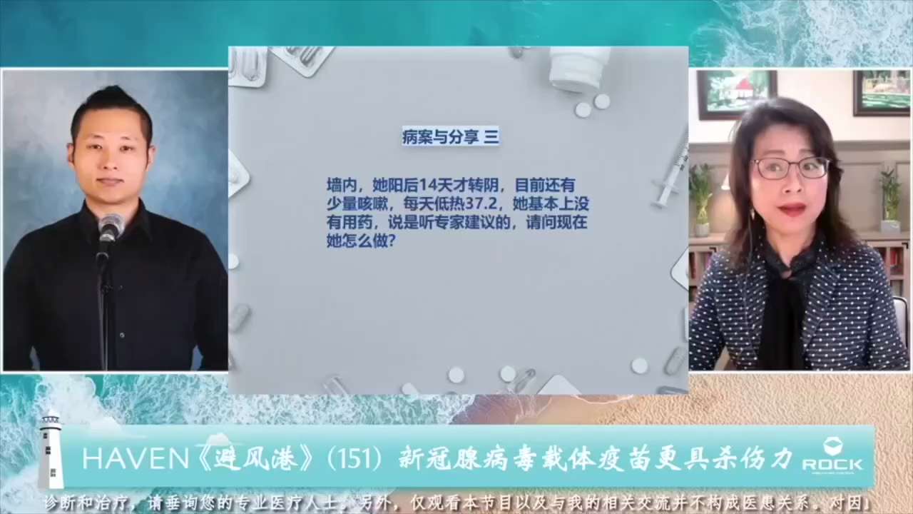 HAVEN避风港ー151
#病案与分享 三

	问：墙内女性，阳后14天才转阴，目前还有少量咳嗽，每天低热37.2，基本上#没有用药 ，说是听专家建议的，现在她怎么做？
	答：她已经过了急性感染期，用...