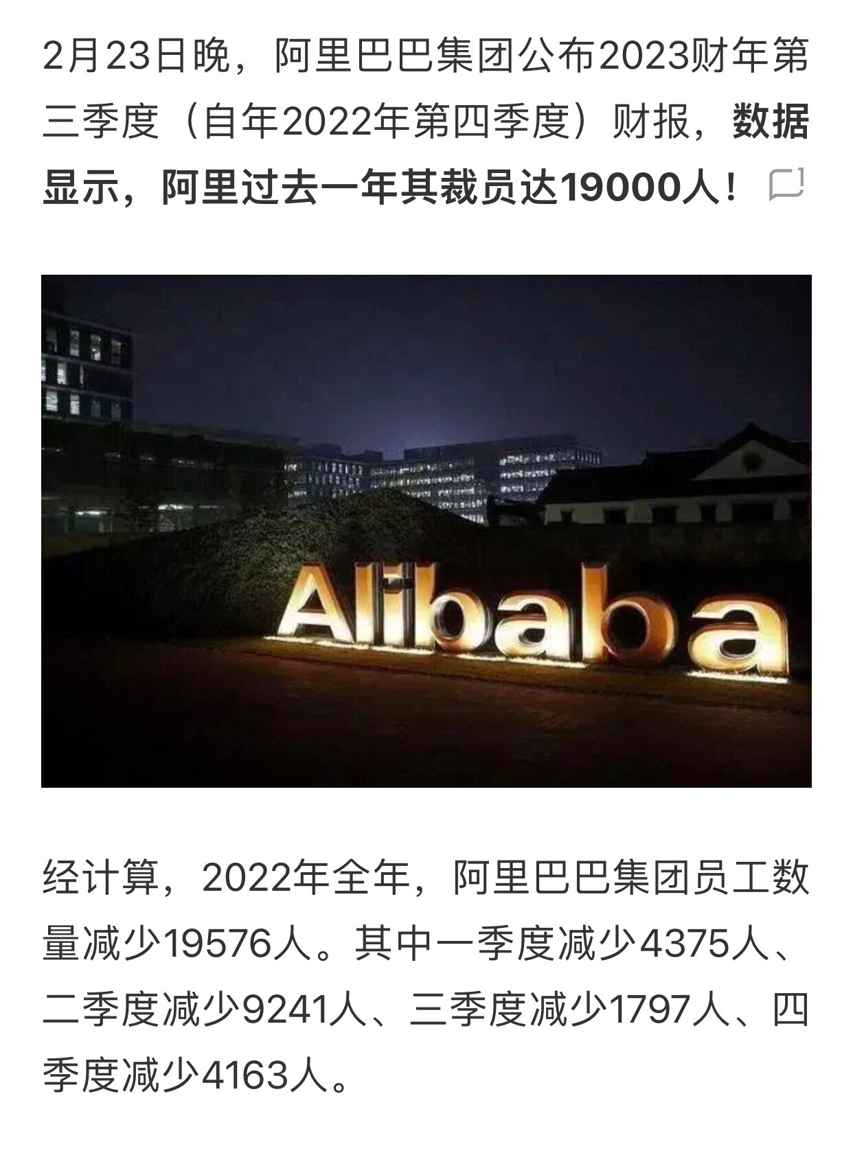 根据阿里巴巴公布数据显示，阿里过去一年裁员高达19000人
#失业潮 
#阿里巴巴