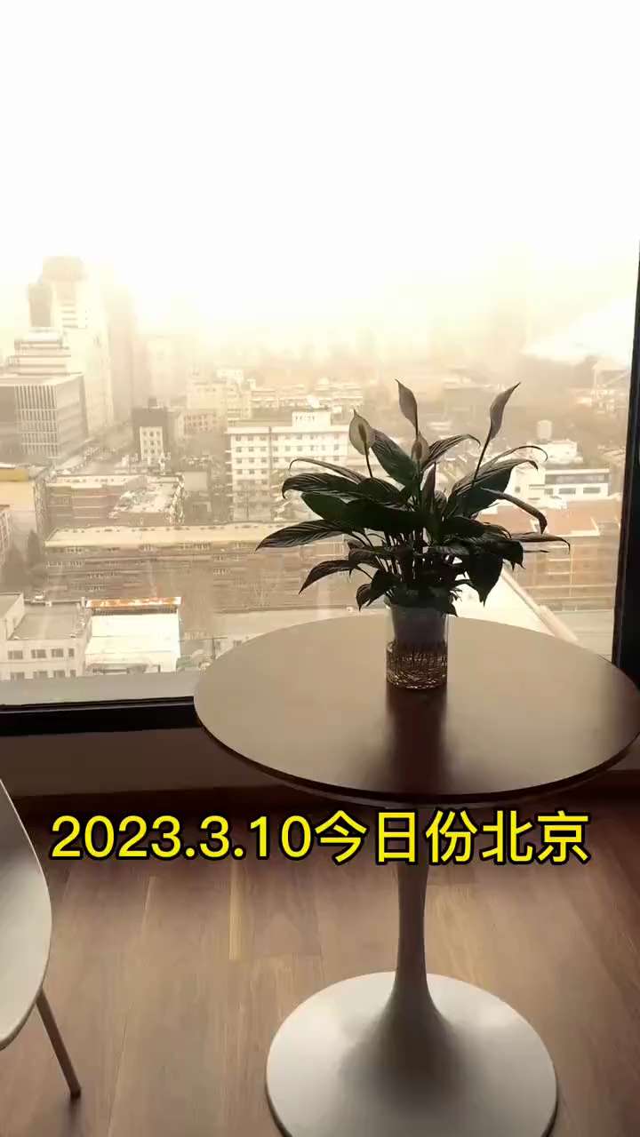 3月10日北京，习死皇加冕之日，今天的北京城居然雾霾四起，看来老天爷都看不下去了
#天灭中共 
#习近平