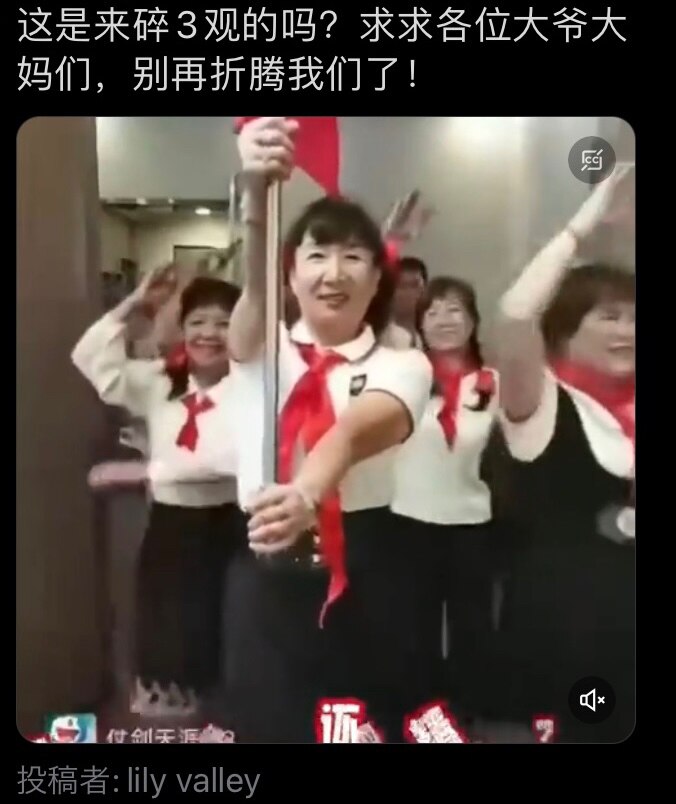 中共教育出的爷爷奶奶们好“聪明”啊🤣

爷爷奶奶不需要再给孙子孙女讲“从前啊～～～”的故事了！
因为爷爷奶奶们特别努力的把孙子孙女们的今天变回到了真实的“从前啊～～～”🤣
把他（她）们自己经历过的，让自己的孙子孙女也亲历一遭🔥
这些“聪明”的爷爷奶奶们为此乐此不彼！那叫一个自豪🔥