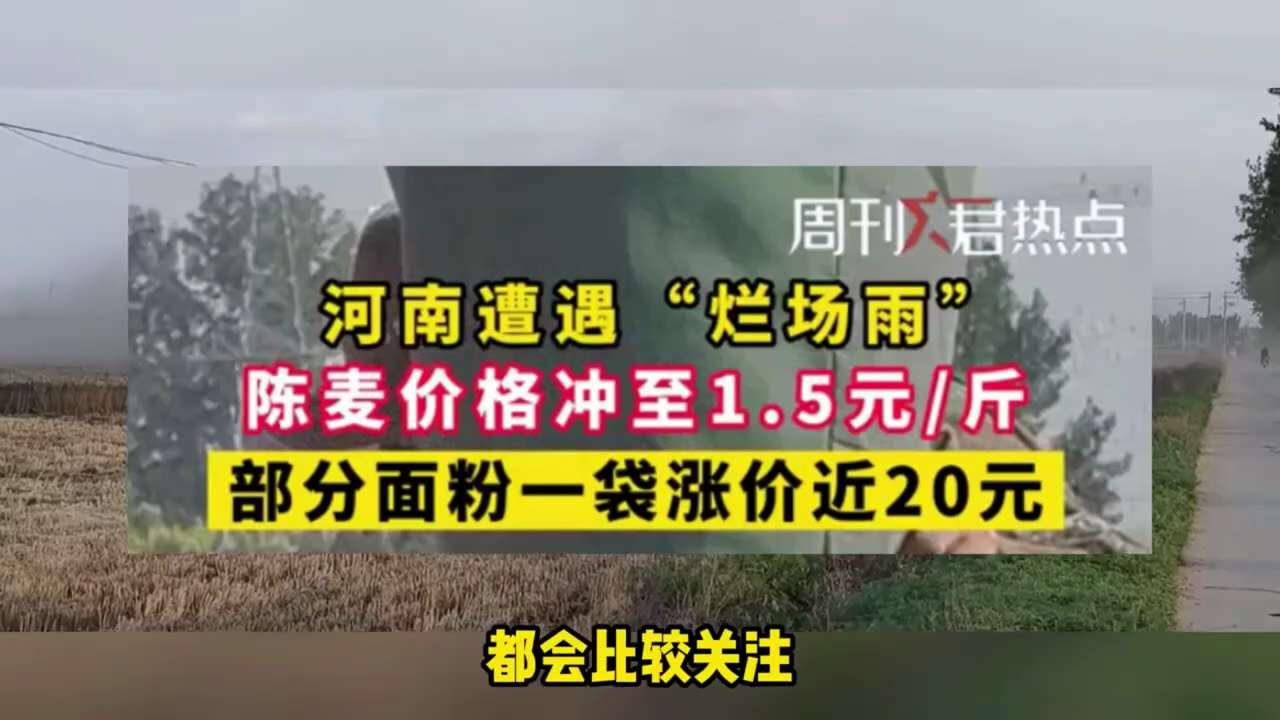 糧食危機就在眼前！河南8500萬畝小麥僅收割5%，市場上麵粉立刻漲價20元。收割機收割費坐地起價，農民辛苦9個月糧食幾乎絕收。